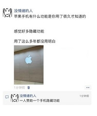 苹果手机有什么功能是你用了很久才知道的?看完我炸裂了……