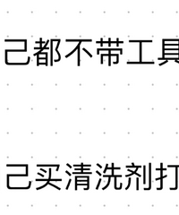 你们请的保洁来家打扫卫生,自己带工具吗?