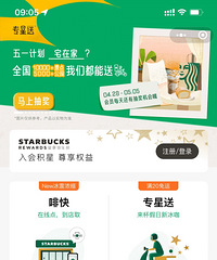 星巴克五一节活动,又抽中星巴克的1元咖啡啦!!