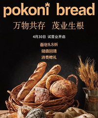 蒲公英面包店新开业活动,扫码领取8.8折优惠券