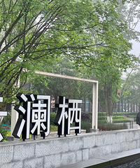 77年174CM自营公司的哥子征婚,希望对方身高160以上