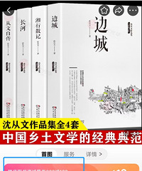 中国乡土文学的瑰宝,沈从文作品集,中学生必读