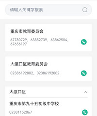 大渡口区今天开始,2024学校招生咨询电话汇总