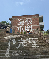 下浩里喝下午茶好安逸