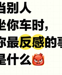 [����]���������㳵��е�������ʲô������������Щ���׵���