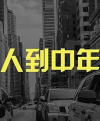 工作轻松工资7千,但感到迷茫