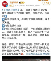 丁晟回应撤档,又怪观众?