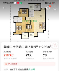 坡区之光再降1500!华润二十四城二期最新成交分析