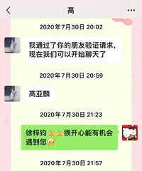 徐梓钧喊话高亚麟要求道歉