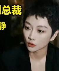 百度美女副总裁事件升级,黑料曝光