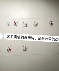 刚搬新家,公婆在墙上贴满奇丑无比的挂钩,气吐血