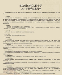 “长幼随学”!重庆也有了!终于不用羡慕外地孩子