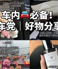 车内必备,开车党自用好物分享
