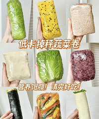 9款低卡蔬菜卷大合集!清爽好吃热量低,都很适合当作减脂餐