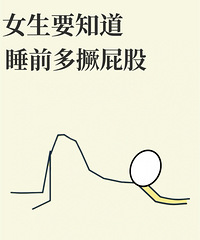 经常腰背酸痛的朋友们,建议睡前多撅屁股,能够让你睡得更舒服