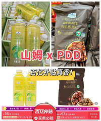 买好价山姆都给我去这个专区,又发现一个山姆隐藏省钱技巧