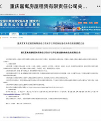 重庆公开大量收购商品房用作长租!价格会是多少?