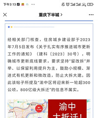 拆迁这个到底哪个才是真的?