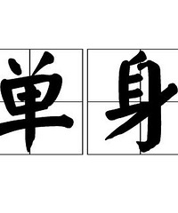 ���ֵ��������ǿ���͸���ǿ����ˣ��谭�㷢չ���ܹ�ϵ����ʲô��