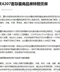 收购商品房用作公租房能救房地产吗?
