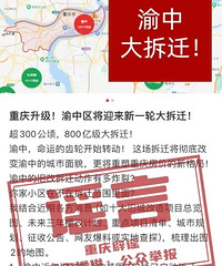 拆迁这个到底哪个才是真的?