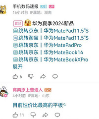 华为出新平板了,性价比无敌了!价格还不到两千