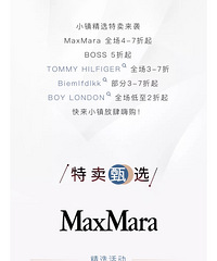 ��������С��������ѡ��MaxMara4����BOSS5����