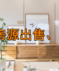 5月个人房源出售出租汇总,恒大山水城81平103万