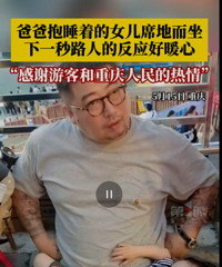 �οͱ�Ů���ں��¶�·��˯����Χ��Ⱥ�ڶ�������