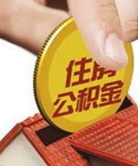 已发放的公积金贷款明年起执行新利率