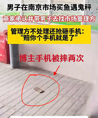 官方通报男子在南京遇鬼秤被摔手机