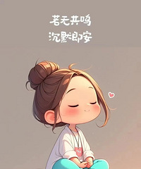 ���������Ǻ�OK�����û�취��һ����ϲ�������׽�