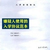 花60万办入学被骗