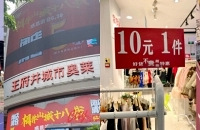 沙坪坝王府井也要闭店了,全场低至1折!