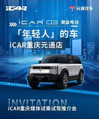 iCAR 03 年轻人的车入驻重庆元通