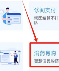 重庆线上买药可用医保还能送药上门