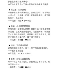 省钱人一年在护肤上花多少钱?附上我的计算清单,你们呢?