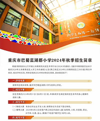 巴蜀蓝湖郡小学对应小区可直接申请,摇号120人