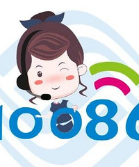 刚打10086,发现一个黑科技
