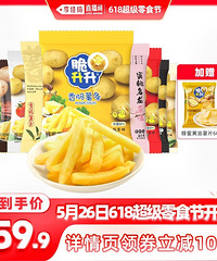 李佳琦直播间618超级零食节提前加购啦!赠品还是很多的
