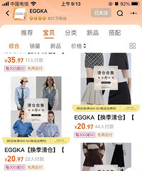 八百万粉丝女装店铺特价清仓!低至20块