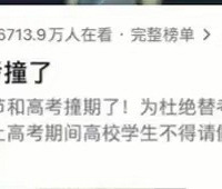 高考期间,大学生不允许离校