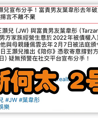 12亿豪门梦碎,王灏儿分手