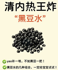 嘴上起大泡嗓子疼,每天喝喝黑豆水,效果还真的很惊艳