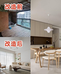 位置超好的140平“老破大”翻新,才花35万