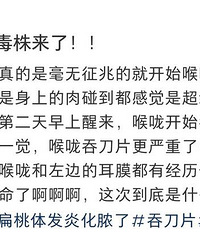刀片嗓又来了,最近是有新病毒吗?