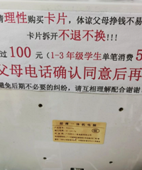 校门口卖卡的老板也不容易,提醒都做到这种份上了