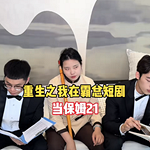 千万网红王妈“塌房”