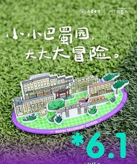 巴蜀中学送给教职工子女的儿童节礼物,是谁酸了