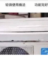 致癌药水“漂”白二手空调